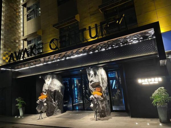 网红野奢高颜值酒店,闹中取静毗邻长沙站!醒山纪沙野酒店(五一大道火车站店)野植丛林大床房1晚套餐(含定制伴手礼+行李管家送达机场/火车站+桑格利亚酒2杯等)