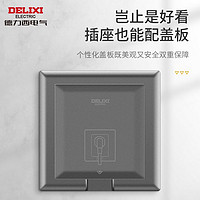 DELIXI 德力西 内嵌式插座86型嵌入式插座隐藏式隐形冰箱专用内凹墙壁五孔