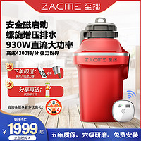 ZACME 至拙 垃圾处理器厨房家用厨余无线开关水槽粉碎湿垃圾下水道搅碎机