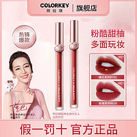 colorkey 珂拉琪 唇釉口红丝绒镜面hellokitty平价送女友官方旗舰店