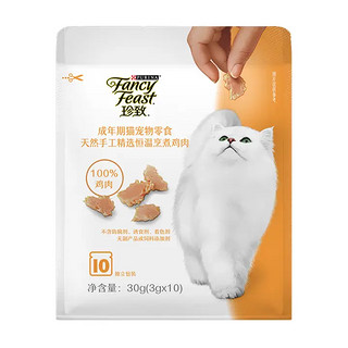 FANCY FEAST 珍致 猫零食成猫幼猫100%天然纯肉手撕肉干 恒温烹煮鸡肉30g（3g*10）