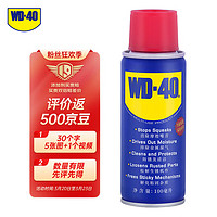 WD-40 除锈剂 100ml 1瓶