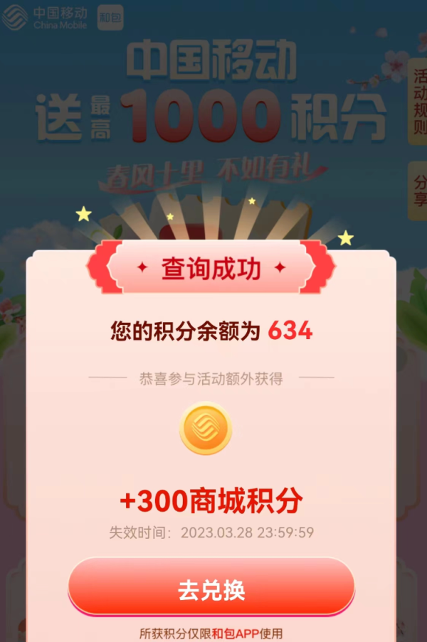 和包 春风十里 领至高1000商城积分