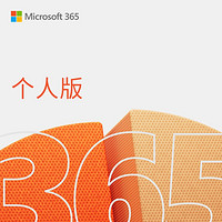 Microsoft 微软 365 个人版