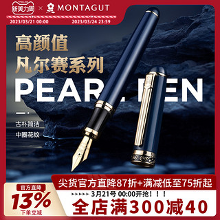 MONTAGUT 梦特娇 钢笔 凡尔赛系列 珠光黑金夹 1.0mm 单支礼盒装