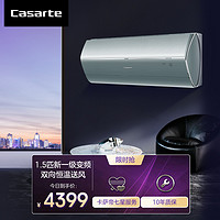 Casarte 卡萨帝 [轻奢空调]卡萨帝(Casarte)1.5匹 新1级变频 双向恒温送风 温湿双控 空调CAS358GFQ(81)U1套机