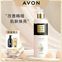 AVON 雅芳 小黑裙奢宠水润香体乳400g保湿滋润奢宠焕亮香体乳250g