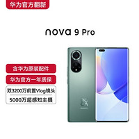 HUAWEI nova 9 Pro 8GB+128GB（绮境森林）