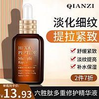 QIANZI 倩滋 小棕瓶六胜肽多重修护精华液50ml 淡化细纹紧致提亮肤色补水保湿