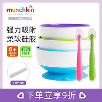 munchkin 满趣健 美国munchkin满趣健麦肯齐婴儿硅胶勺宝宝吸盘碗辅食碗餐具套装