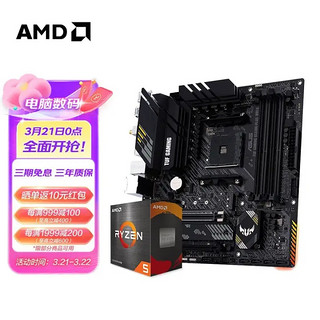 AMD R5/R7 3600 5600X 5700G 5800X搭微星A520B550主板CPU套装 华硕B550M-PLUS