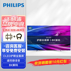 PHILIPS 飞利浦 55英寸OLED电视4K超高清全面屏舒视蓝护眼AI语音超薄电视机