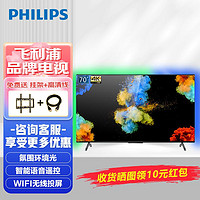 PHILIPS 飞利浦 70英寸流光溢彩 4K超高清 HDR智能语音遥控 液晶网络电视机