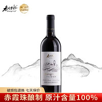 Shangri-la 香格里拉 红酒 圣地卓玛系列 优选级赤霞珠 佐餐饮用 750ml/瓶 干红