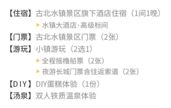 京郊春意最浓的地方，还能登长城、泡温泉！古北水镇客栈/酒店1晚通兑套餐（含双人景区门票+夜游长城门票含往返索道+铁质温泉体验等）