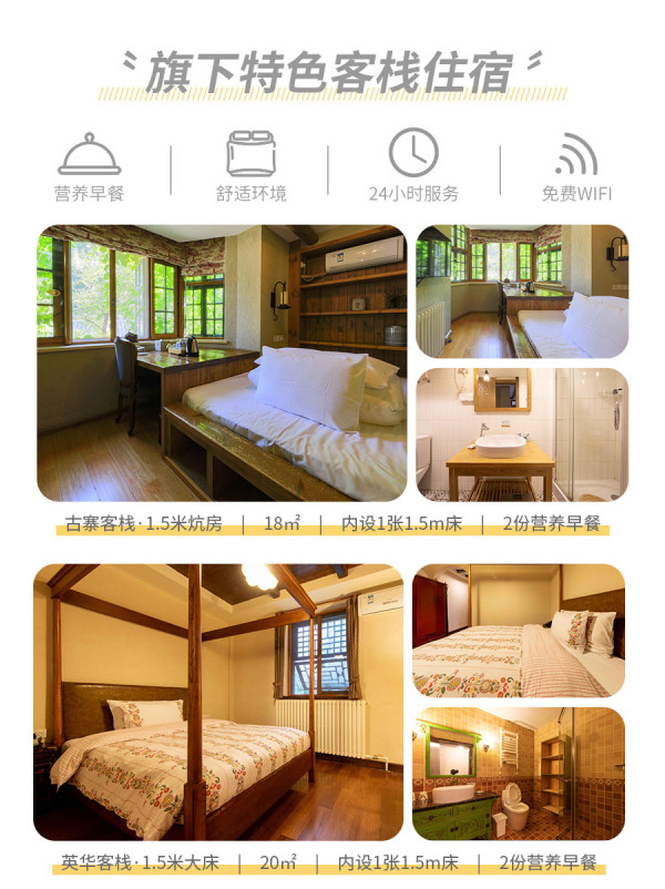 京郊春意最浓的地方，还能登长城、泡温泉！古北水镇客栈/酒店1晚通兑套餐（含双人景区门票+夜游长城门票含往返索道+铁质温泉体验等）