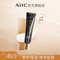 抖音超值购：AHC 官方旗舰店正品全脸黑管眼霜保湿修护锁水30ml多效