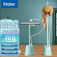 Haier 海尔 立式手持挂烫机家用蒸汽电熨斗除皱清新绿HY-GD2018-1