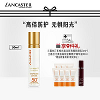 LANCASTER 兰嘉丝汀 多维光盾亮颜防护乳SPF50+ PA++++ 50ml