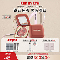 Red Earth 红地球 自转系列交织灵感腮红4g-馥郁曲B36 轻柔粉质细腻