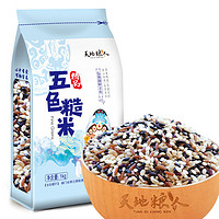 天地粮人 精品 五色糙米1kg（  黑米 红米 紫米等杂粮 ）