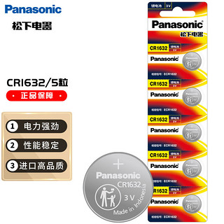 Panasonic 松下 CR1632 纽扣锂电池 3V 120mAh 5粒装