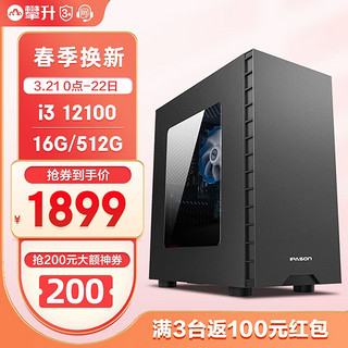 IPASON 攀升 灵悦 十二代酷睿版 组装电脑（黑色、512GB SSD、酷睿i3-12100、核芯显卡、16GB）