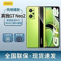 realme 真我 GT Neo2 5G手机