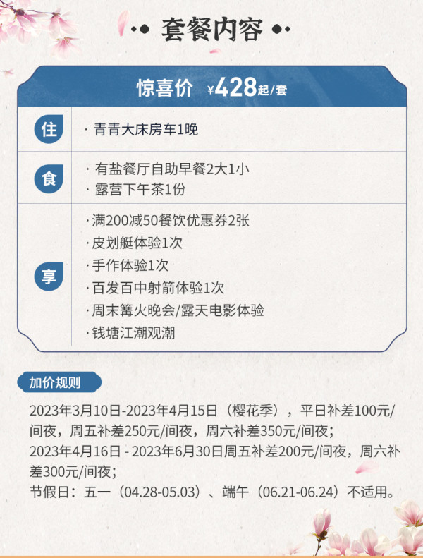 开元旗下房车营地,内有专门观潮点!嘉兴盐官芳草地房车营地 青青大床房车1晚套餐(含2大1小早餐+露营下午茶+户外体验等)