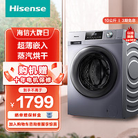 Hisense 海信 10公斤全自动变频家用滚筒洗烘一体洗衣机