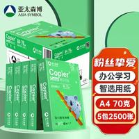 PaperOne 百旺 亚太森博 拷贝可乐（绿考拉）70g A4复印纸 打印纸 500张/包 5包/箱（2500张）