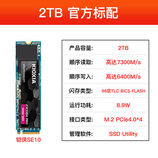 铠侠（Kioxia） SE10系列 M.2/NVME/2280 SSD固态硬盘 台式机笔记本固态硬盘 NVME RD20 电竞之心  1TB+散热片