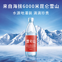 88VIP：昆仑山 雪山矿泉水500ml*20天然弱碱性小分子团水 1件装