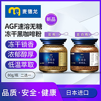 麦德龙日本AGF咖啡黑咖啡无糖提神蓝罐马克西姆冻干速溶咖啡粉80g 蓝金罐 80g