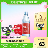 88VIP：昆仑山 雪山矿泉水500ml*20天然弱碱性小分子团水