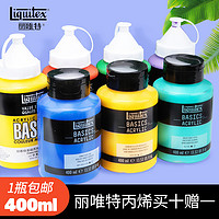 Liquitex 丽唯特 丙烯颜料单瓶400ML套装初学者墙绘专用防水不掉色流体画材料手绘diy美甲涂鸦画鞋纺织颜料