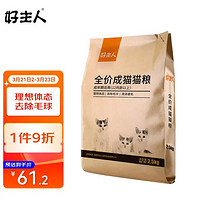 CARE 好主人 鸡肉味成猫猫粮 2.5kg