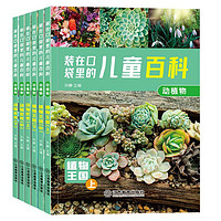 《装在口袋里的儿童百科》（彩图注音版，全6册）