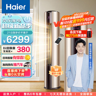 Haier 海尔 系列 HAP727JDA（81）U1 新一级能效 立柜式空调 3匹