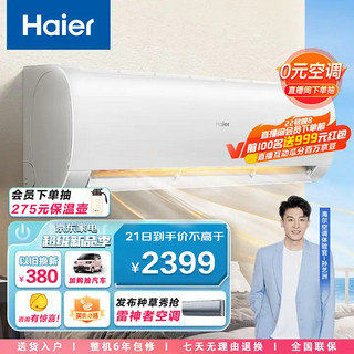 Haier 海尔 先行者系列 KFR-35GW/05EDS83 三级能效 壁挂式空调 1.5匹