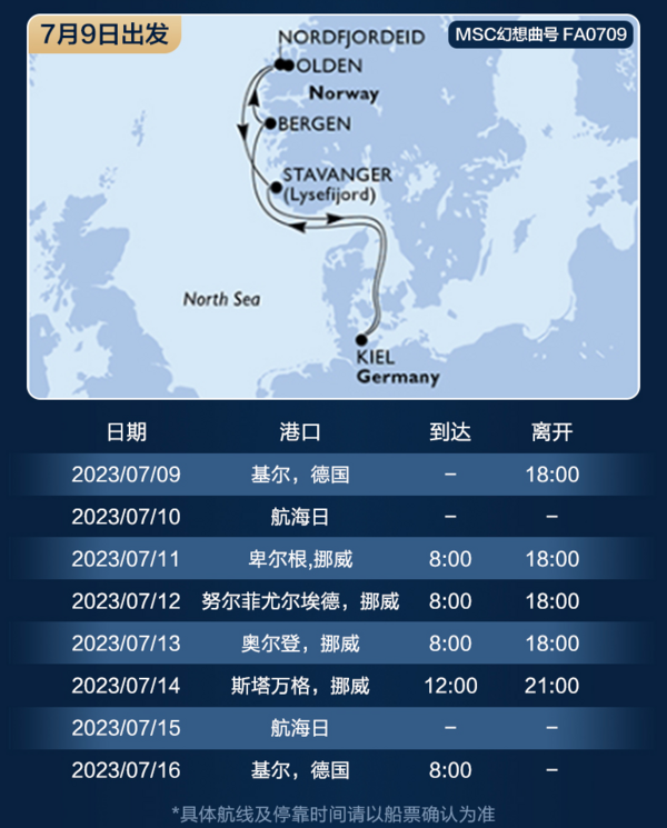 低至5333元/人,暑假出发避暑亲子游!MSC地中海邮轮 8天7晚东地中海/波罗的海/北欧峡湾航线