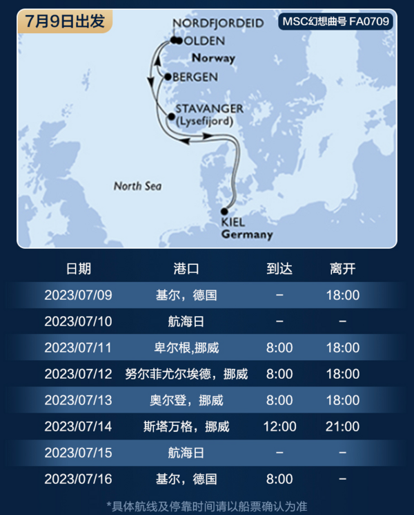 低至5333元/人，暑假出發避暑親子游！MSC地中海郵輪 8天7晚東地中海/波羅的海/北歐峽灣航線