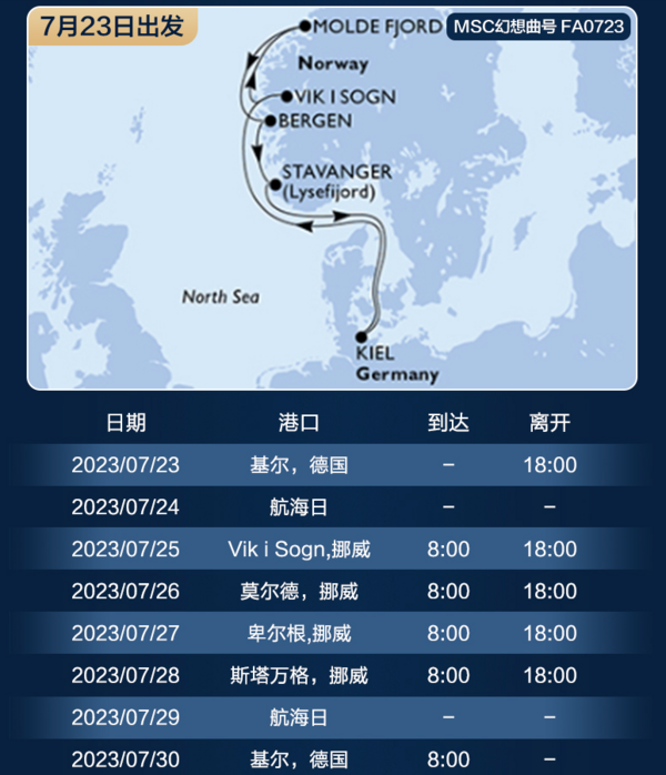 低至5333元/人，暑假出發避暑親子游！MSC地中海郵輪 8天7晚東地中海/波羅的海/北歐峽灣航線