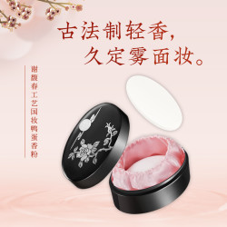 谢馥春 工艺国妆鸭蛋香粉 #蝶恋花 40g