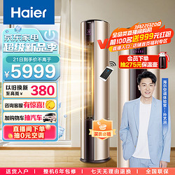 Haier 海尔 系列 HAP507JDA（81）U1 新一级能效 立柜式空调 2匹