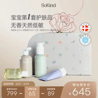 SoKind 丹麦新生儿礼盒宝宝洗护套装新生儿洗护四件套宝宝礼物满月礼盒