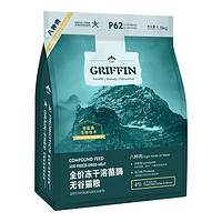 GRIFFIN 贵芬 P62 全价冻干溶菌酶无谷猫粮 1.8kg