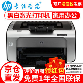 HP 惠普 P1108 黑白激光打印机+小白学习盒子 灰色