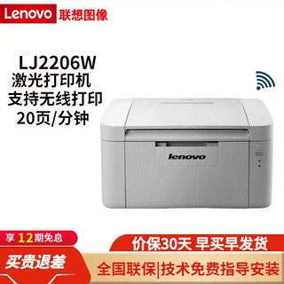 Lenovo 联想 小新系列 LJ2268W 黑白激光打印机 白色