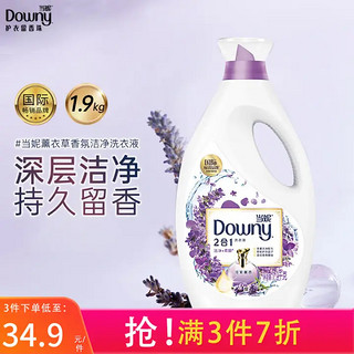 Downy 当妮 香氛洗衣液洁净柔顺二合一持久留香  淡紫薰香 1.9千克